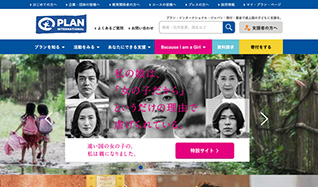 公益財団法人<br>プラン･インターナショナル･ジャパン