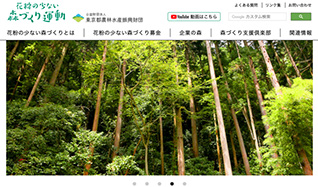 花粉の少ない森づくり募金